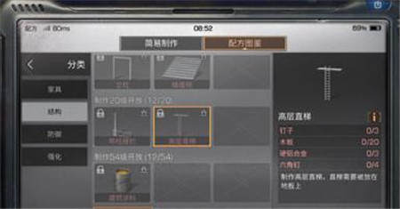 明日之后高層直梯怎么做 明日之后高層直梯配方介紹