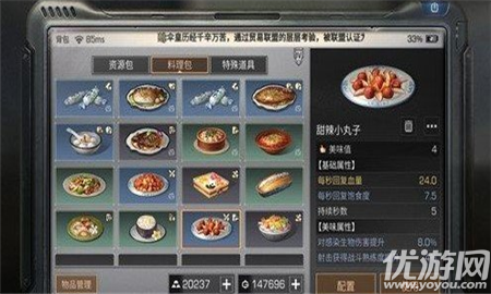 明日之后甜辣小丸子怎么制作 明日之后甜辣小丸子制作方法详解