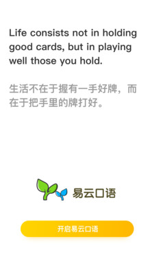 易云口語