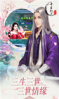 三生三誓截圖欣賞