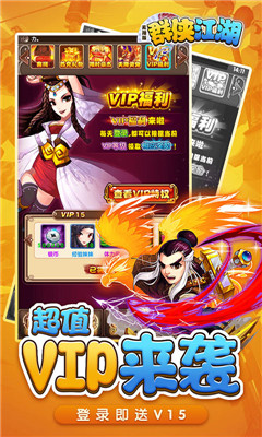 群俠江湖