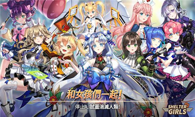 防空洞少女團(tuán)ShelterGirls截圖欣賞