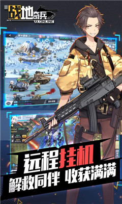 戰(zhàn)地奇兵截圖欣賞