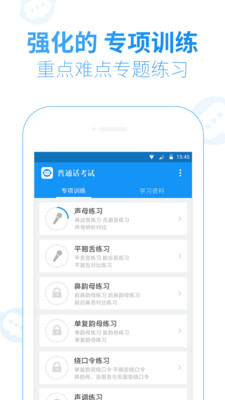 普通話水平考試
