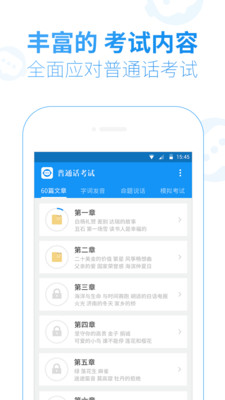 普通話水平考試