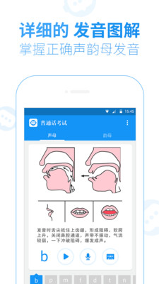 普通話水平考試