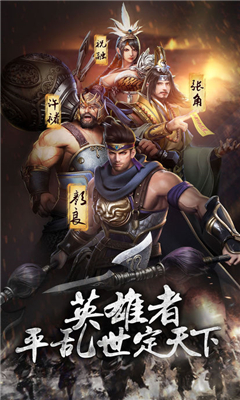 三國英豪錄截圖欣賞