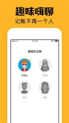 陪你記賬