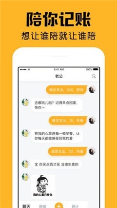 陪你記賬