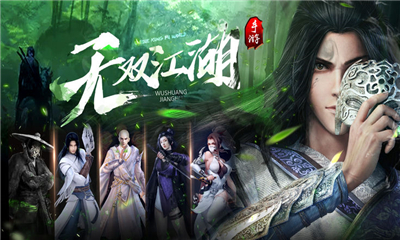 無(wú)雙江湖截圖欣賞