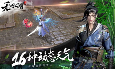 無(wú)雙江湖