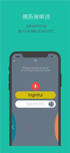 佛系背單詞