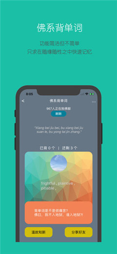 佛系背單詞