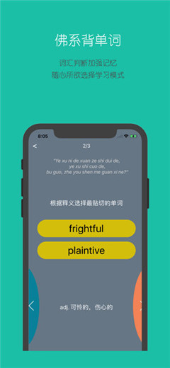 佛系背單詞