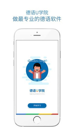 德語(yǔ)U學(xué)院官方版截圖欣賞