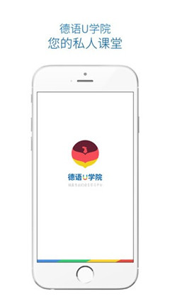 德語(yǔ)U學(xué)院官方版