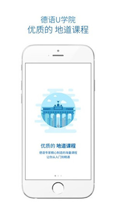 德語(yǔ)U學(xué)院官方版截圖欣賞
