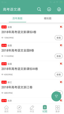 高考语文通游戏截图