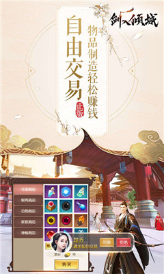 劍入傾城截圖欣賞