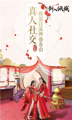 劍入傾城截圖欣賞