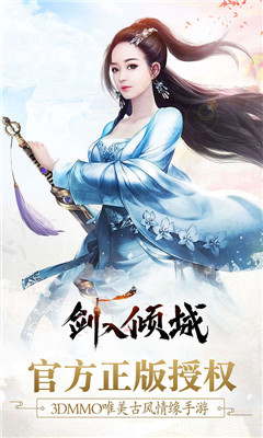 劍入傾城