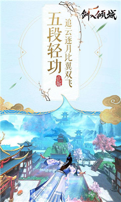 劍入傾城