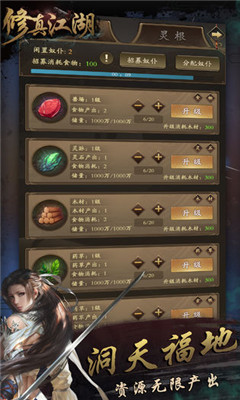 修真江湖
