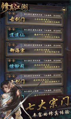 修真江湖