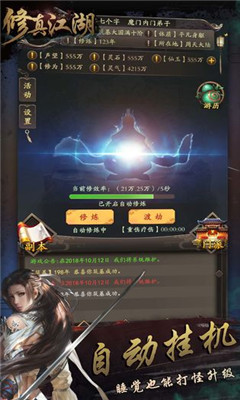 修真江湖