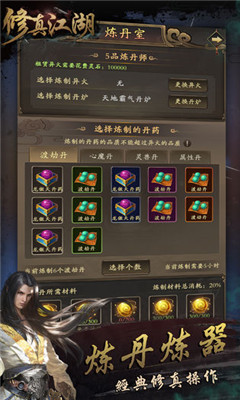 修真江湖