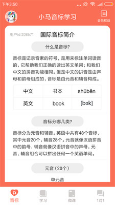 小马音标学习游戏截图