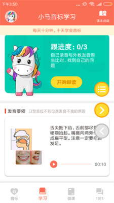 小马音标学习游戏截图