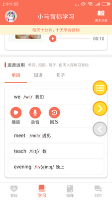 小马音标学习游戏截图
