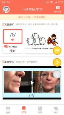 小马音标学习游戏截图