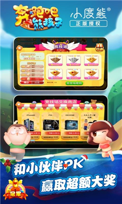 奔跑吧熊孩子截圖欣賞