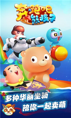 奔跑吧熊孩子