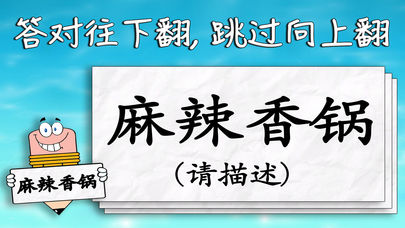 你演我猜聚會(huì)游戲