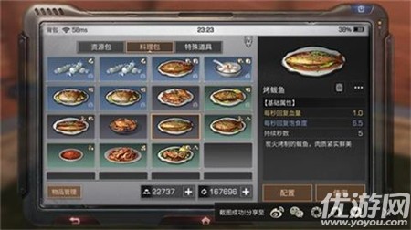 明日之后烤鲅魚怎么做 明日之后烤鲅魚的配方介紹