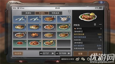 明日之后烤魷魚怎么做 明日之后烤魷魚配方介紹