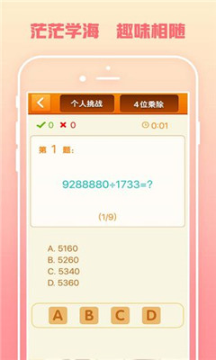 速算24點(diǎn)截圖欣賞