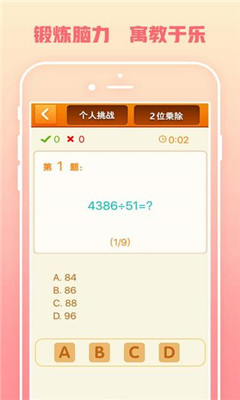 速算24點(diǎn)