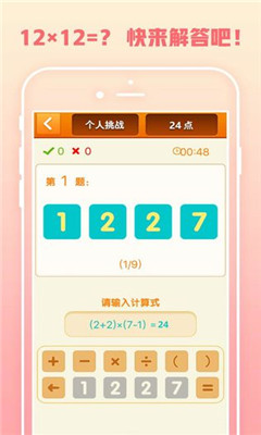速算24點(diǎn)