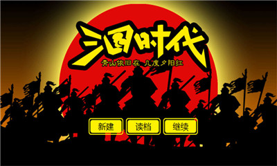 三國時(shí)代