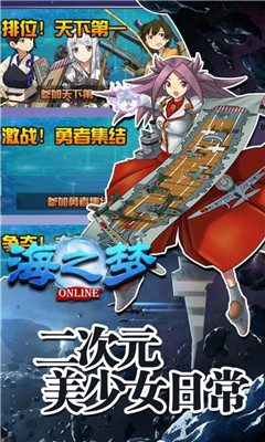 海之夢(mèng)Online