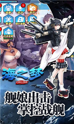 海之夢(mèng)Online
