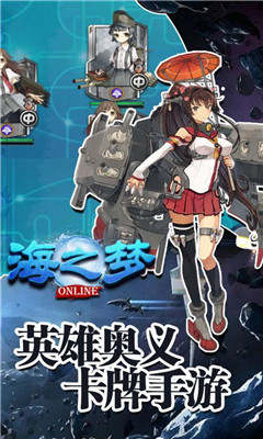 海之夢(mèng)Online