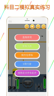 科目二模擬駕駛