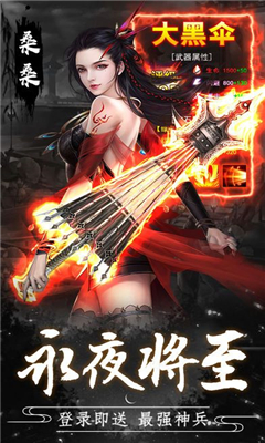 永恒將夜截圖欣賞