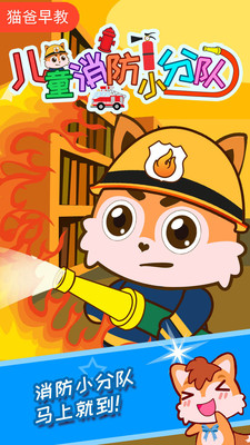 兒童消防小分隊(duì)