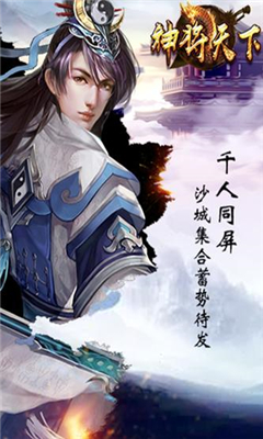神將天下截圖欣賞